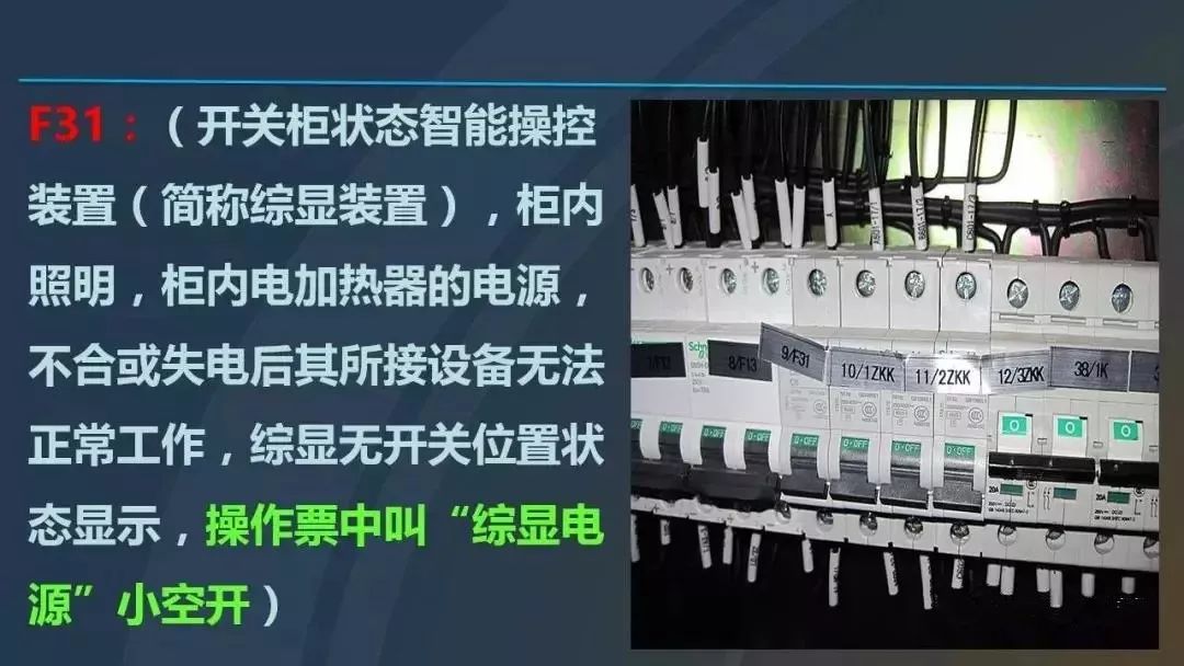 較完整的高壓開關柜培訓課件，68頁PPT圖文并茂，超級詳細，拿去不用謝！