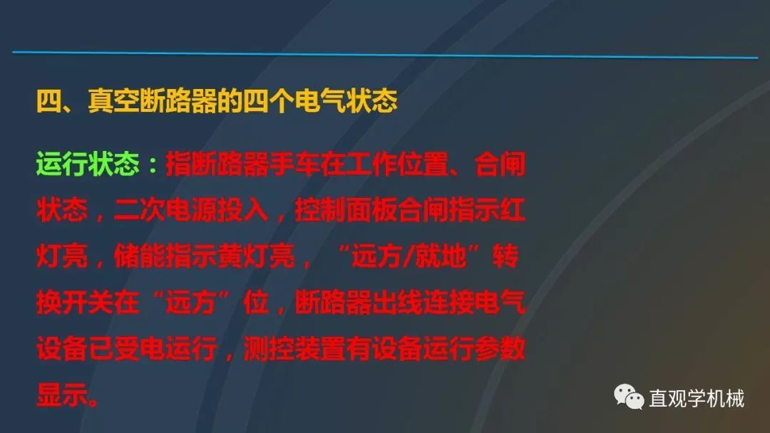 高壓開關柜培訓課件，68頁ppt插圖，帶走！