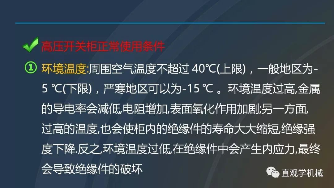 高壓開關柜培訓課件，68頁ppt插圖，帶走！