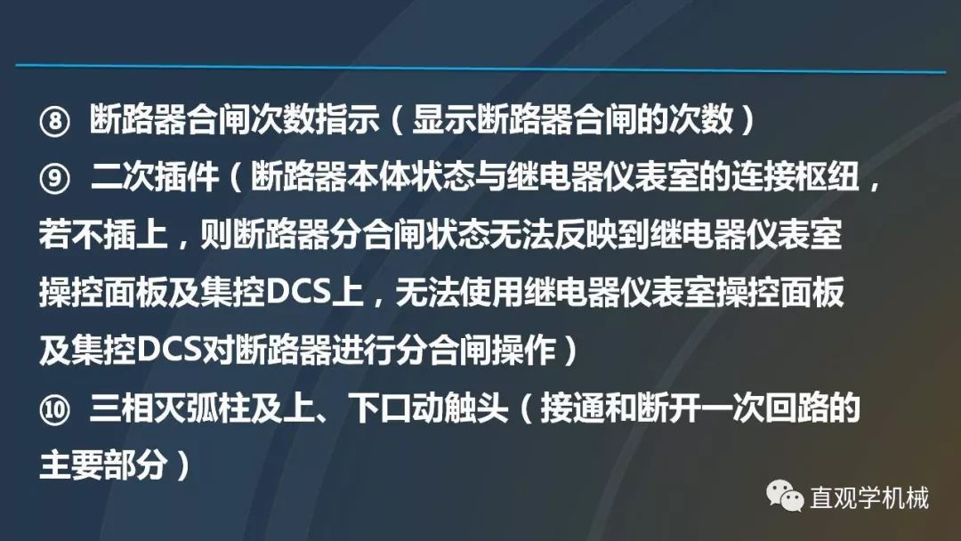 高壓開關柜培訓課件，68頁ppt插圖，帶走！