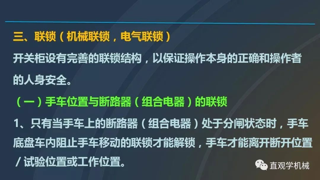 高壓開關柜培訓課件，68頁ppt插圖，帶走！