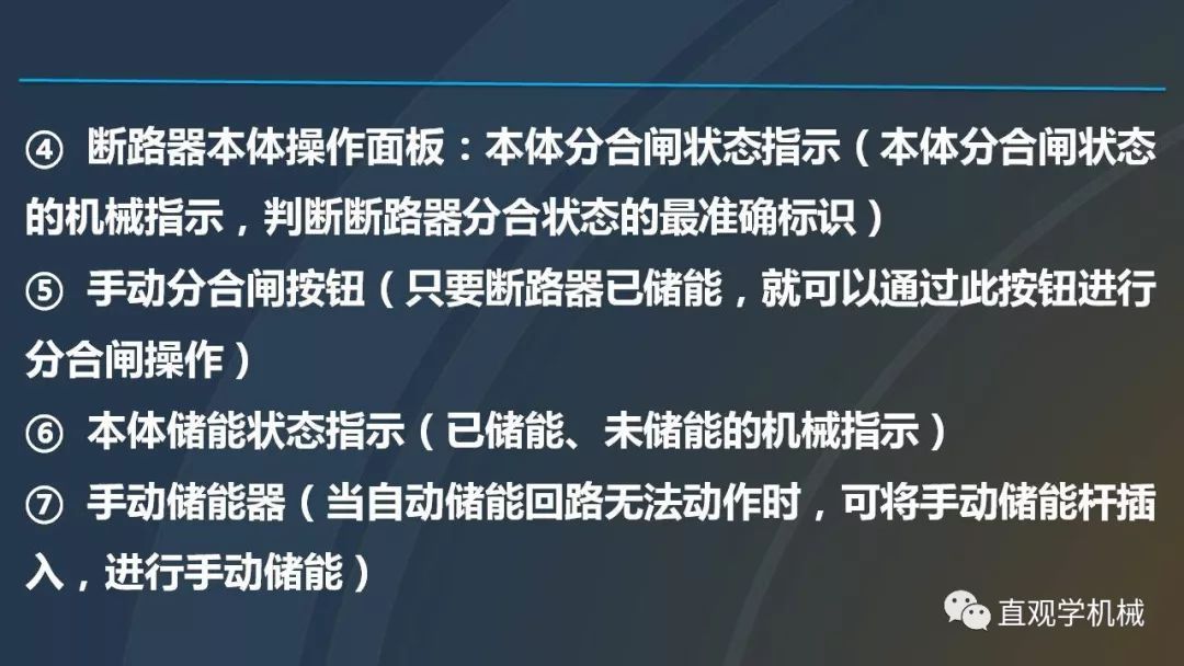 高壓開關柜培訓課件，68頁ppt插圖，帶走！