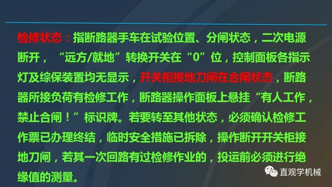 高壓開關柜培訓課件，68頁ppt插圖，帶走！