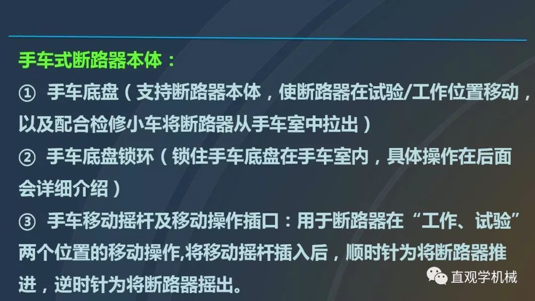 高壓開關柜培訓課件，68頁ppt插圖，帶走！