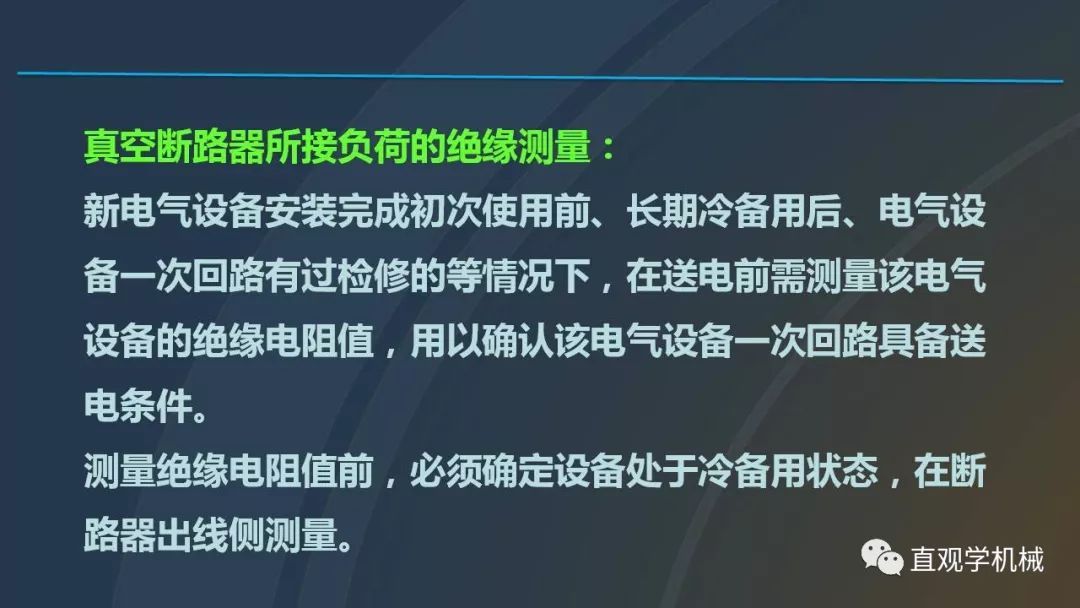 高壓開關柜培訓課件，68頁ppt插圖，帶走！