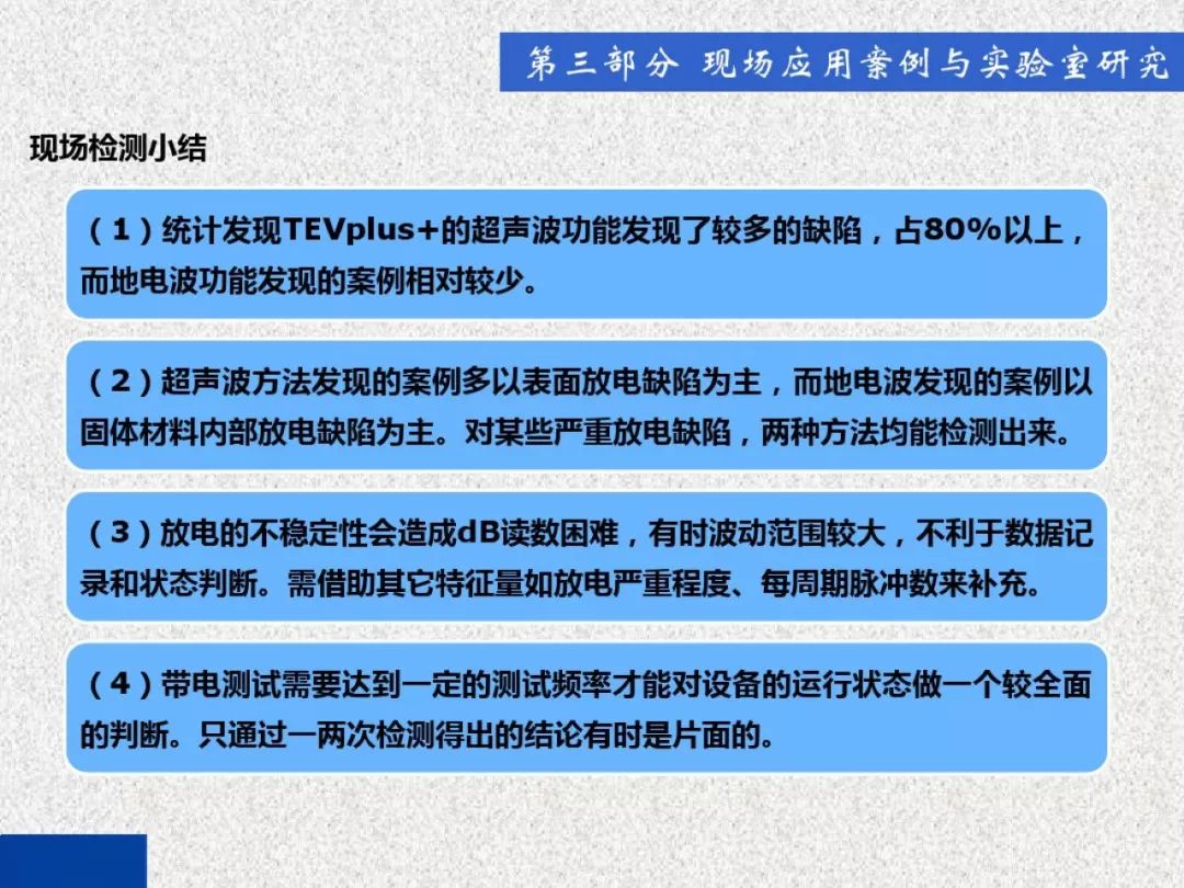 超級詳細！開關柜局部放電實時檢測技術探討