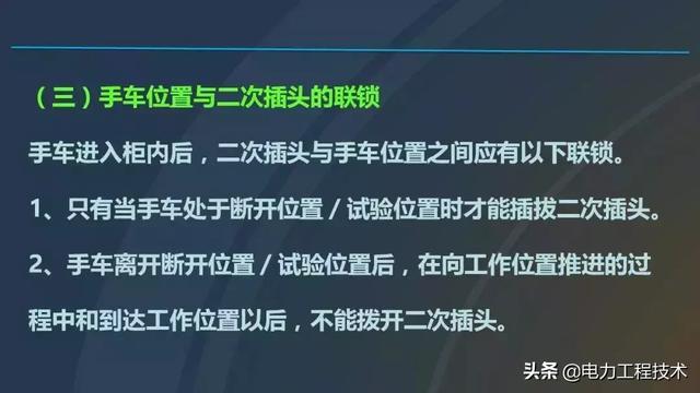 高電壓開關(guān)柜，超級(jí)詳細(xì)！太棒了，全文總共68頁！