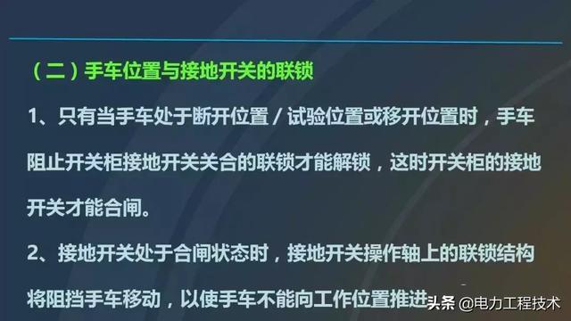 高電壓開關(guān)柜，超級(jí)詳細(xì)！太棒了，全文總共68頁！