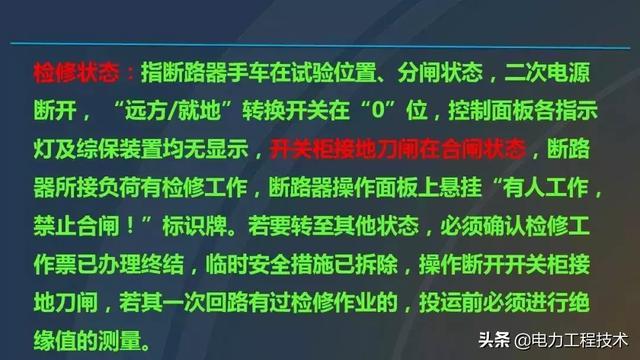 高電壓開關(guān)柜，超級(jí)詳細(xì)！太棒了，全文總共68頁！