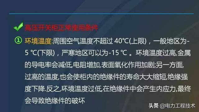 高電壓開關(guān)柜，超級(jí)詳細(xì)！太棒了，全文總共68頁！