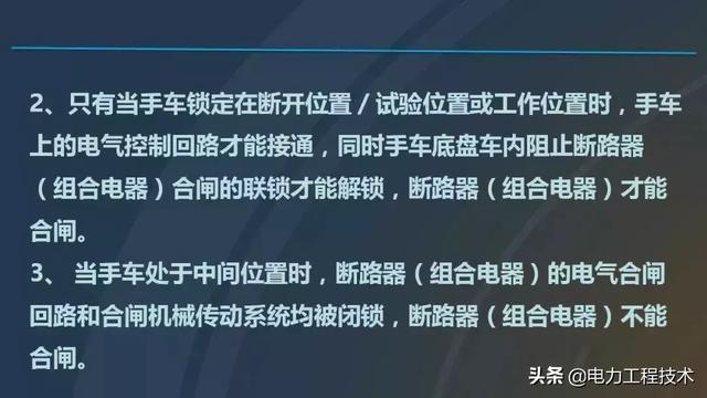 高電壓開關(guān)柜，超級(jí)詳細(xì)！太棒了，全文總共68頁！