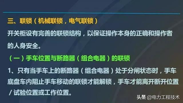 高電壓開關(guān)柜，超級(jí)詳細(xì)！太棒了，全文總共68頁！