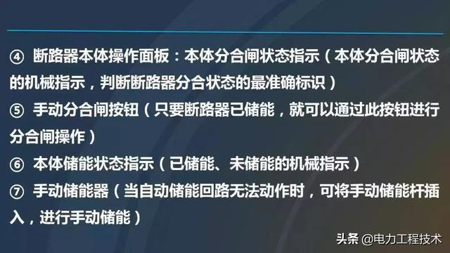 高電壓開關(guān)柜，超級(jí)詳細(xì)！太棒了，全文總共68頁！