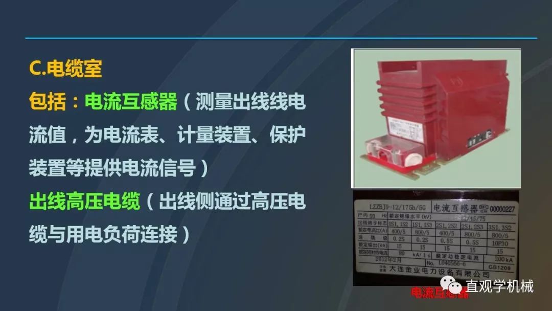 中國工業(yè)控制|高電壓開關柜培訓課件，68頁ppt，有圖片和圖片，拿走吧！