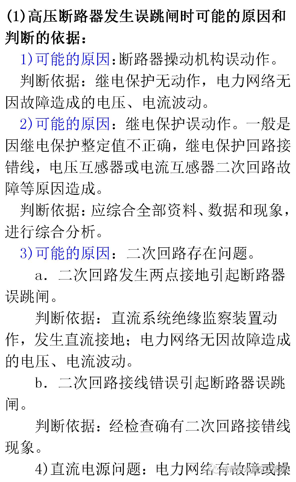 17年來國家電網(wǎng)第二次35kV開關柜 10kV開關柜1輸變電工程第四高壓斷路器誤動原因及處理