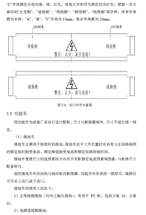 12 KV手車類型開(kāi)關(guān)柜標(biāo)準(zhǔn)化設(shè)計(jì)定制方案(2019年版)