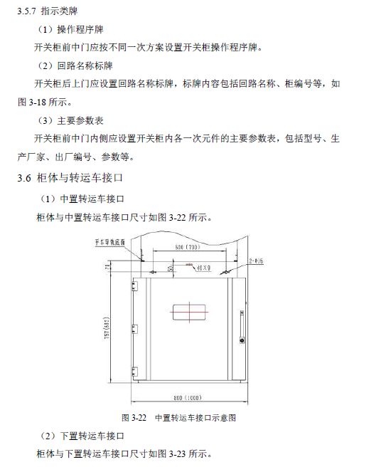 12 KV手車類型開(kāi)關(guān)柜標(biāo)準(zhǔn)化設(shè)計(jì)定制方案(2019年版)