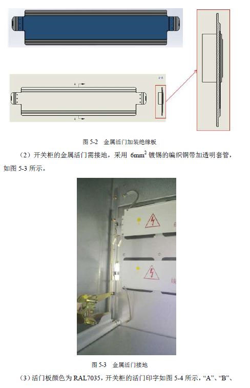 12 KV手車類型開(kāi)關(guān)柜標(biāo)準(zhǔn)化設(shè)計(jì)定制方案(2019年版)