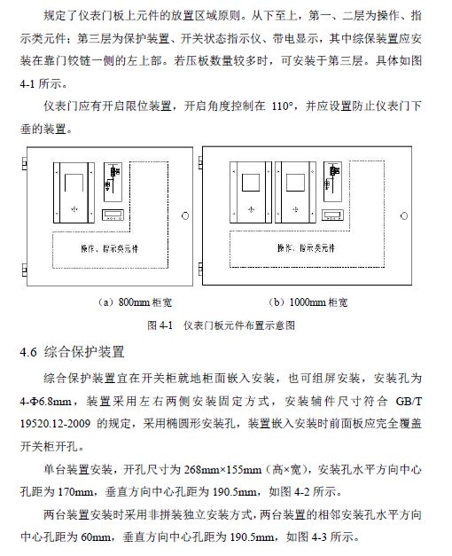 12 KV手車類型開(kāi)關(guān)柜標(biāo)準(zhǔn)化設(shè)計(jì)定制方案(2019年版)