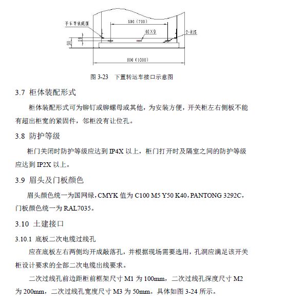 12 KV手車類型開(kāi)關(guān)柜標(biāo)準(zhǔn)化設(shè)計(jì)定制方案(2019年版)