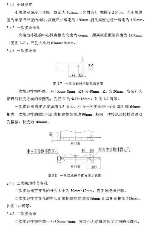 12 KV手車類型開(kāi)關(guān)柜標(biāo)準(zhǔn)化設(shè)計(jì)定制方案(2019年版)