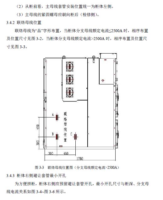 12 KV手車類型開(kāi)關(guān)柜標(biāo)準(zhǔn)化設(shè)計(jì)定制方案(2019年版)