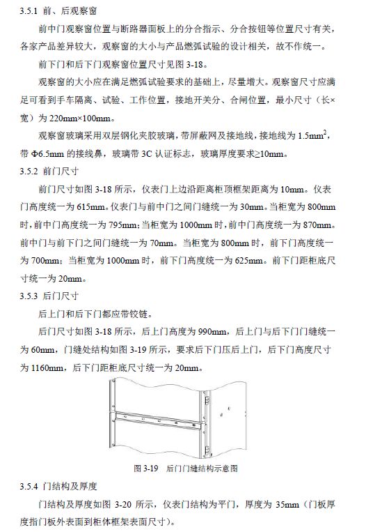 12 KV手車類型開(kāi)關(guān)柜標(biāo)準(zhǔn)化設(shè)計(jì)定制方案(2019年版)