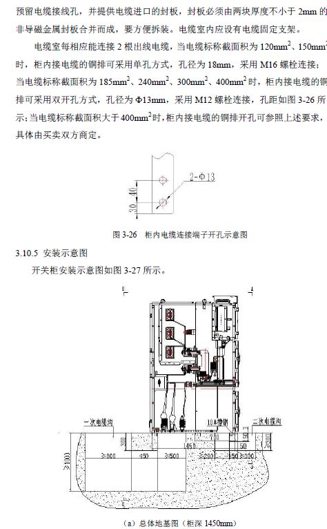 12 KV手車類型開(kāi)關(guān)柜標(biāo)準(zhǔn)化設(shè)計(jì)定制方案(2019年版)