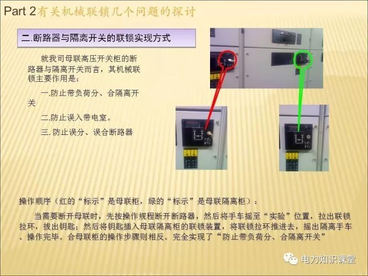 解釋開關柜的機電聯鎖知識