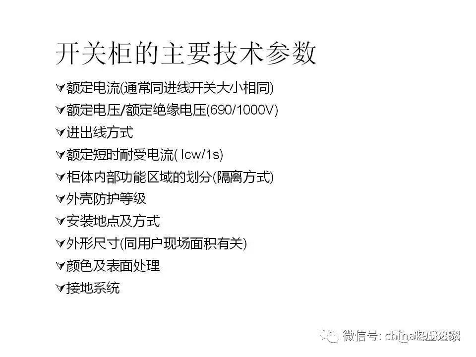 中國工業(yè)控制|低電壓開關柜基本知識