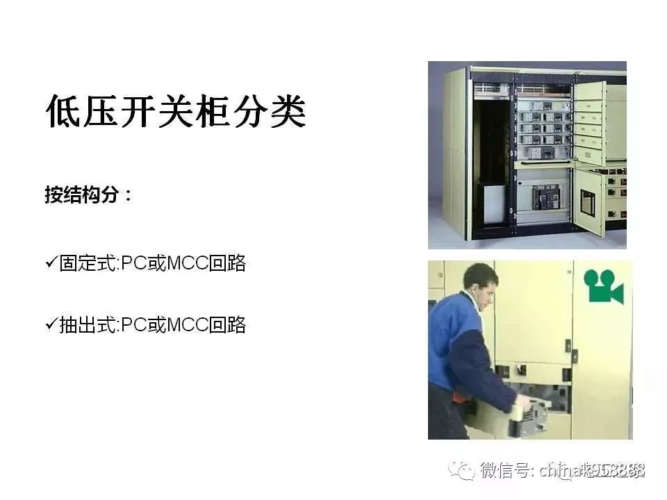 中國工業(yè)控制|低電壓開關柜基本知識