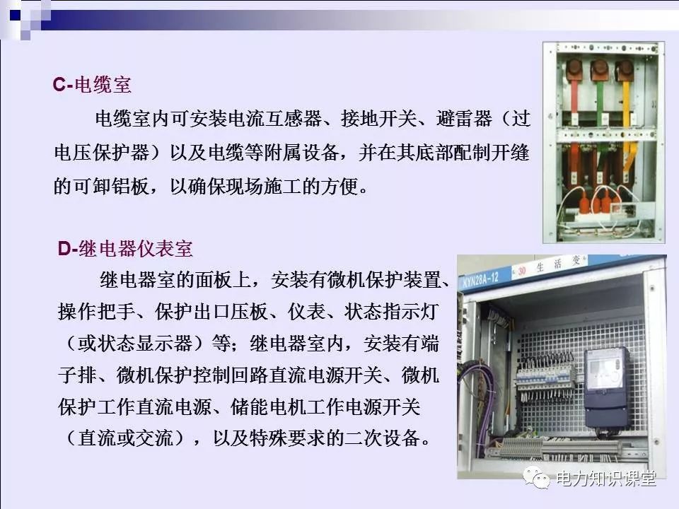 高壓開關柜(綜合自我變電站操作員培訓材料)