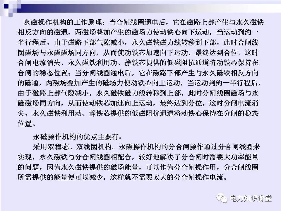 高壓開關柜(綜合自我變電站操作員培訓材料)