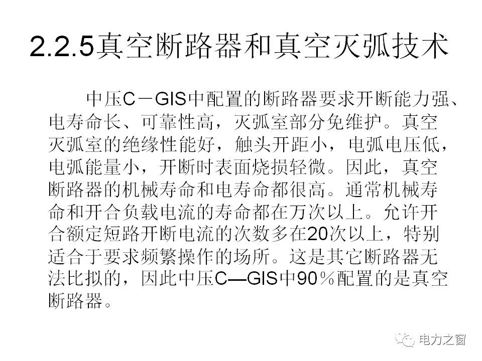 請看西高等法院的專家如何解釋中壓氣體絕緣金屬封閉開關柜的知識