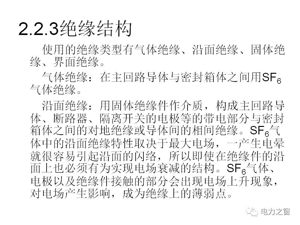 請看西高等法院的專家如何解釋中壓氣體絕緣金屬封閉開關柜的知識