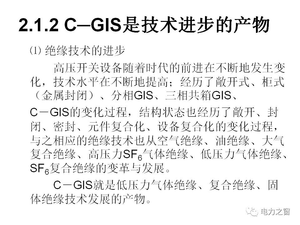 請看西高等法院的專家如何解釋中壓氣體絕緣金屬封閉開關柜的知識