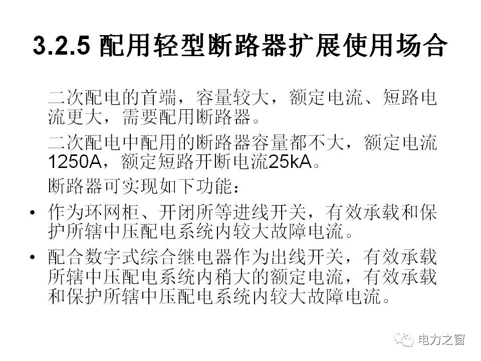 請看西高等法院的專家如何解釋中壓氣體絕緣金屬封閉開關柜的知識