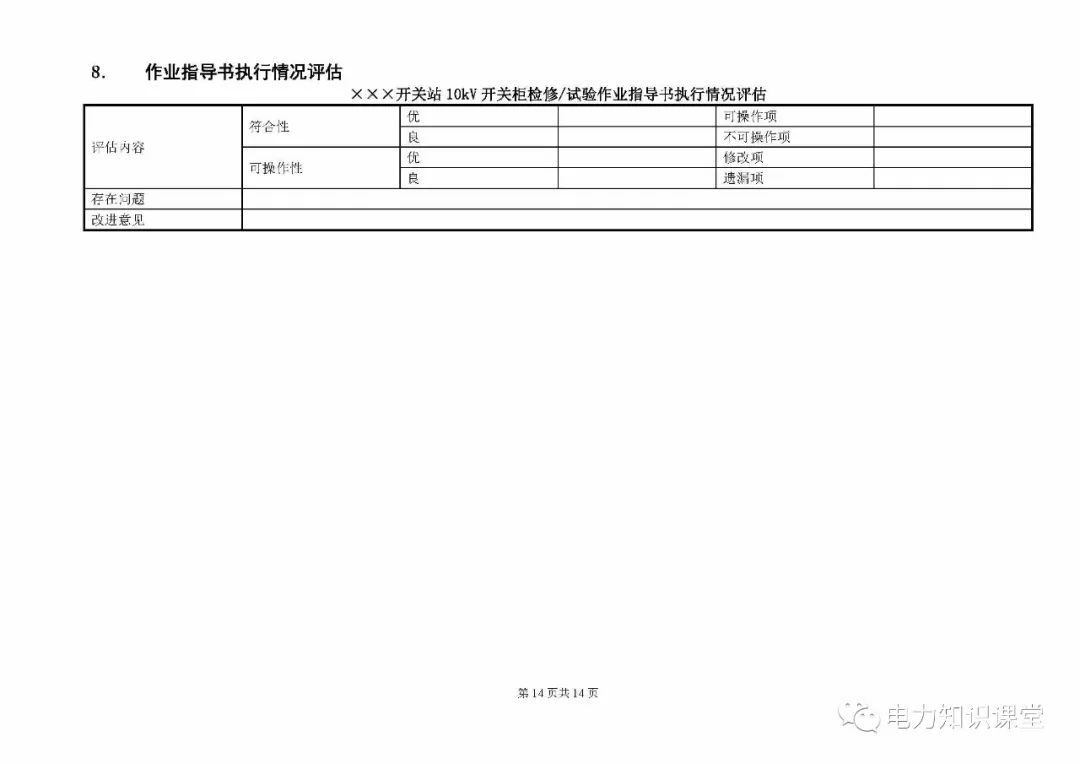 10kV開關(guān)柜維護(hù)和測(cè)試標(biāo)準(zhǔn)化操作說(shuō)明