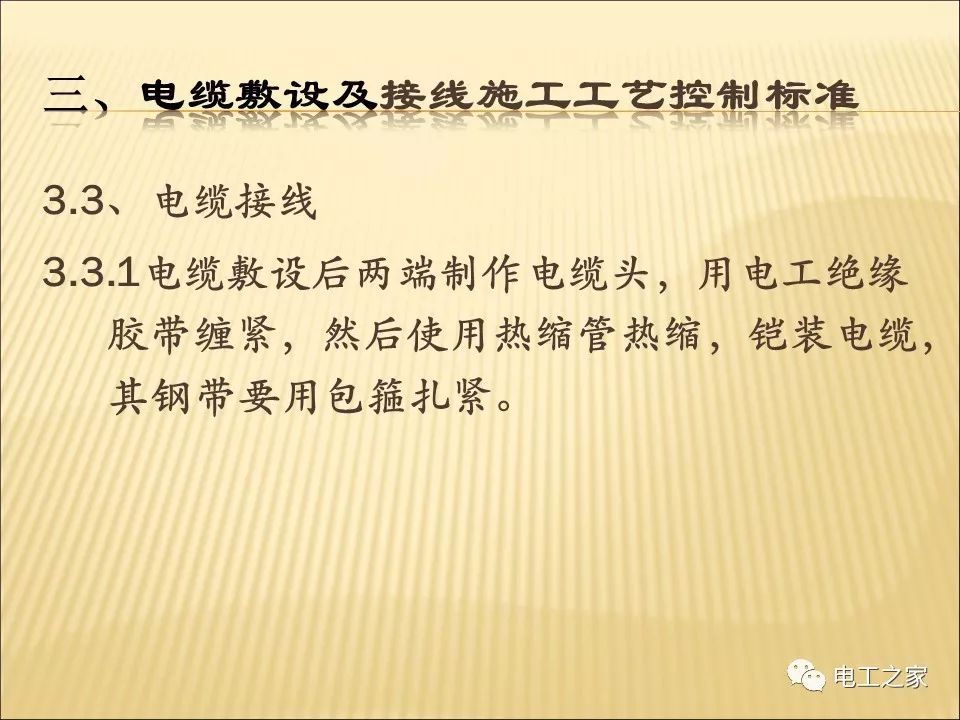 一條完成開關柜安裝，電纜橋架施工，電纜敷設及布線施工，照明配電箱施工