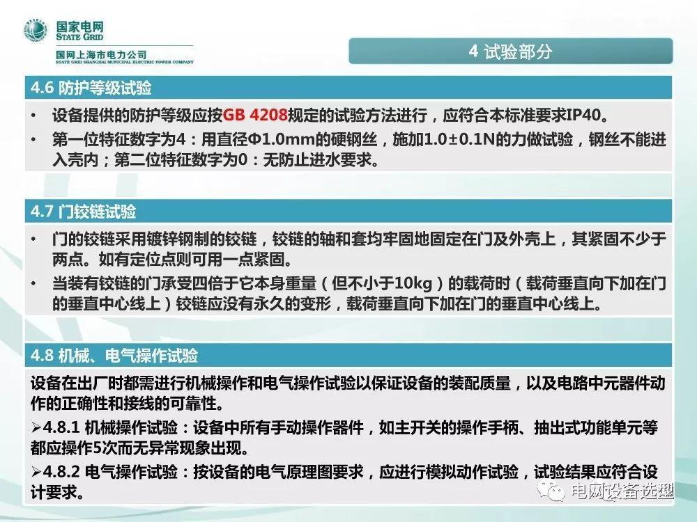 國家電網公司:低電壓開關柜標準化設計方案