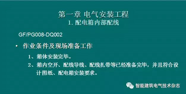 必須收集！配電箱內(nèi)部布線要求