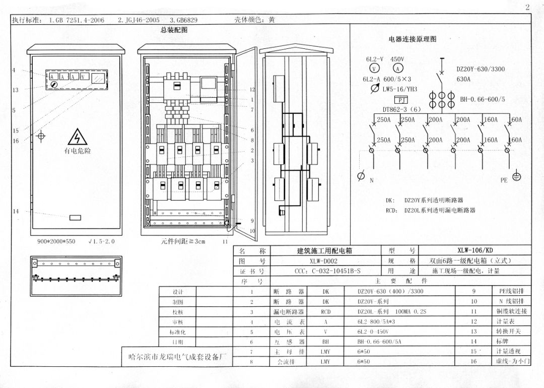 施工現場臨時用電配電箱(機柜)標準化配置圖集！