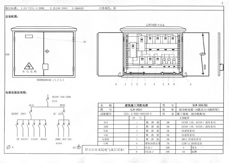 機電的！施工現場臨時用電配電箱(機柜)標準化配置圖集，只有這一個！