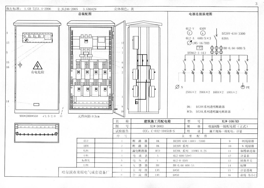 機電的！施工現場臨時用電配電箱(機柜)標準化配置圖集，只有這一個！