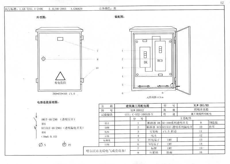 機電的！施工現場臨時用電配電箱(機柜)標準化配置圖集，只有這一個！