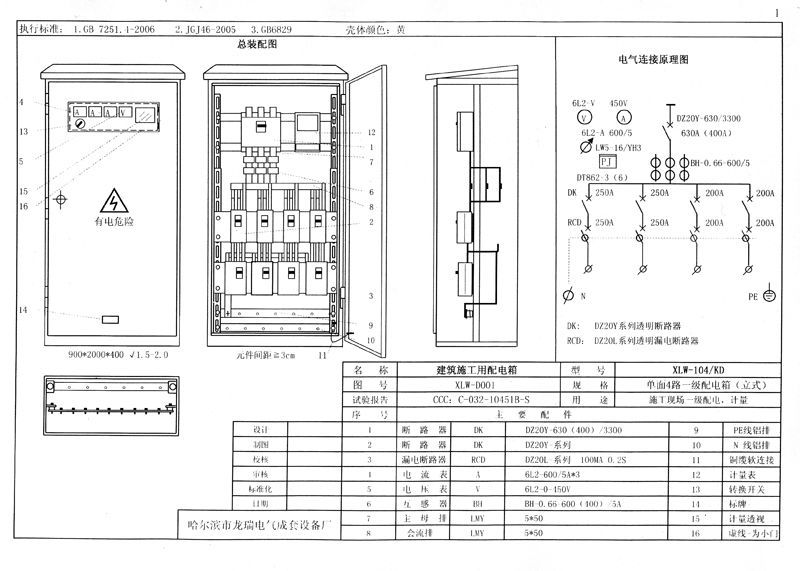 機電的！施工現場臨時用電配電箱(機柜)標準化配置圖集，只有這一個！