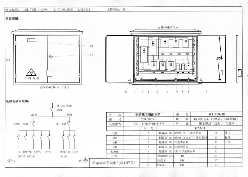 機電的！施工現場臨時用電配電箱(機柜)標準化配置圖集，只有這一個！