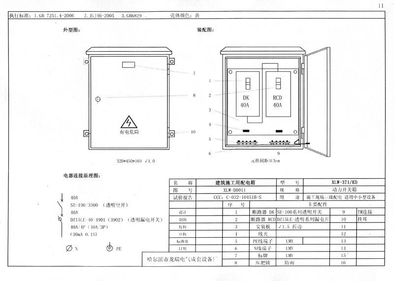 機電的！施工現場臨時用電配電箱(機柜)標準化配置圖集，只有這一個！