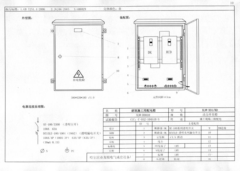 施工現(xiàn)場(chǎng)臨時(shí)用電配電箱(機(jī)柜)標(biāo)準(zhǔn)化配置圖集，只有這一個(gè)！