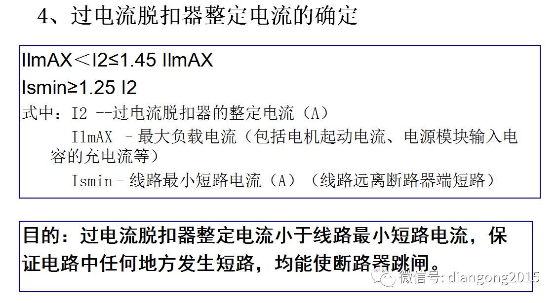 配電箱內部設備設計和配置